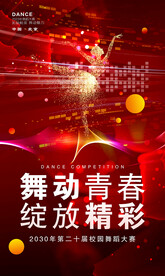 舞蹈