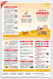 世界勤俭日三折页