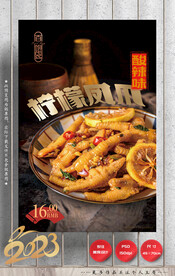 柠檬凤爪 酸辣鸡脚