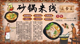 砂锅米线背景墙