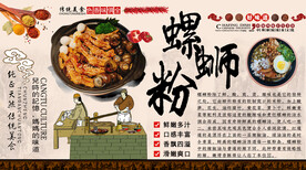 螺蛳粉背景墙