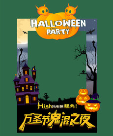 万圣节拍照框