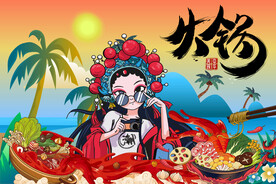 火锅 