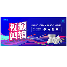 视频剪辑招生海报