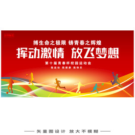 运动会