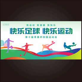 足球比赛