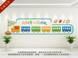 餐厅食堂卡通文化墙