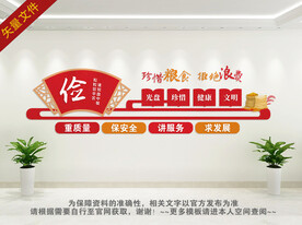 餐厅食堂文化墙