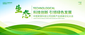 绿色生态科技背景