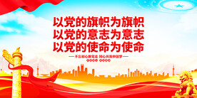 以党的旗帜为旗帜