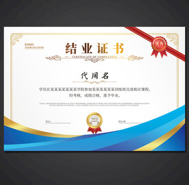 结业证