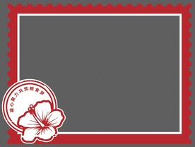 丰收节邮票打卡框