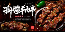 诱惑自助烤肉美食宣传展板