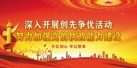 党建标语 