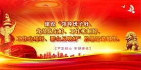 党建标语 