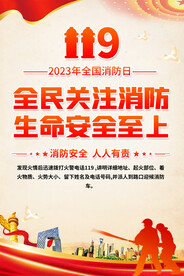 消防宣传海报