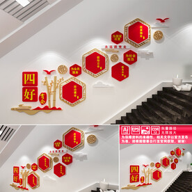 四好商会楼道文化墙