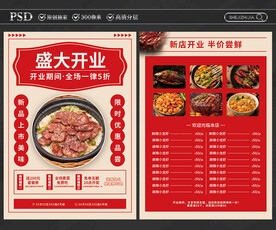 饭店开业宣传单