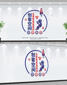 创客空间