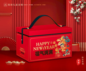 年货包装 新年礼盒