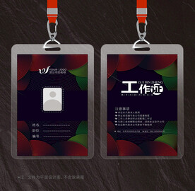 工作证
