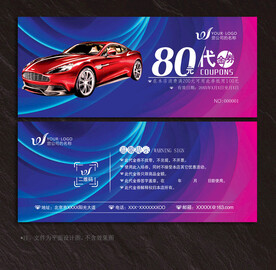 汽车代金券