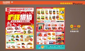 超市促销海报