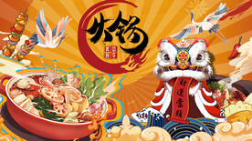 火锅