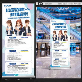 校园招聘展架