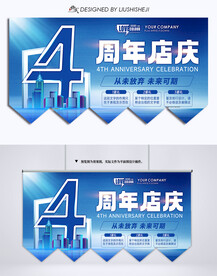 蓝色周年庆吊旗