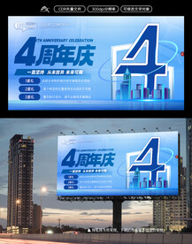 蓝色周年庆展板