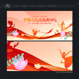 巾帼之花