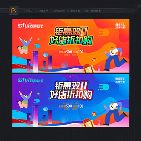 双11促销海报