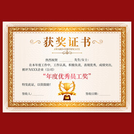 获奖证书