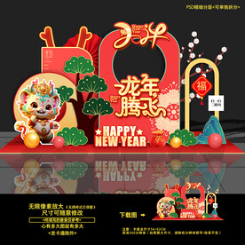 2024龙年商场超市美陈布置