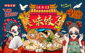 国潮美食饺子工装背景墙