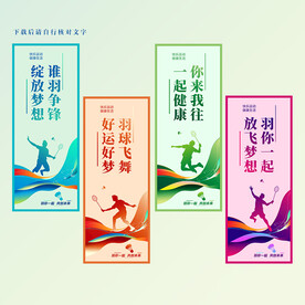 羽毛球标语