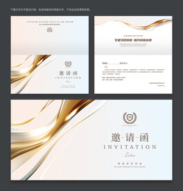 邀请函