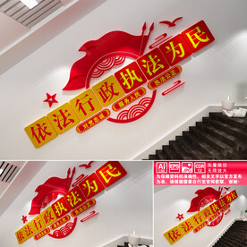 城管局楼道文化墙