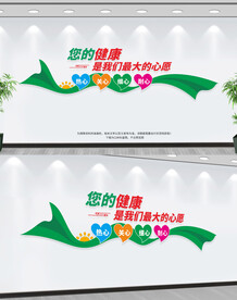 医院文化墙