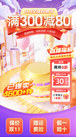 满减紫色直播预售背景
