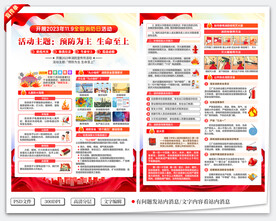 全国消防日宣传单