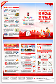 消防日三折页