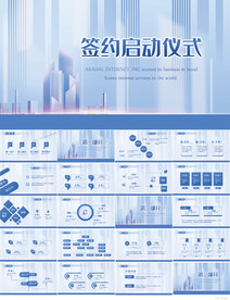 签约仪式启动大会战略合作PPT