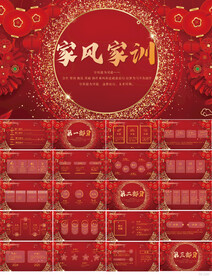 中华传统美德家风家训PPT