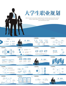 蓝色大学生职业生涯规划PPT