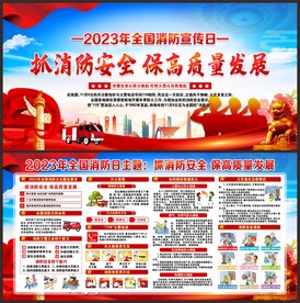消防