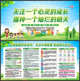 心理健康