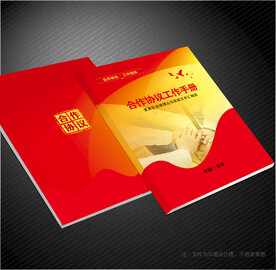 合作协议封面