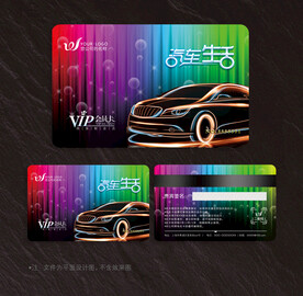 汽车会员卡